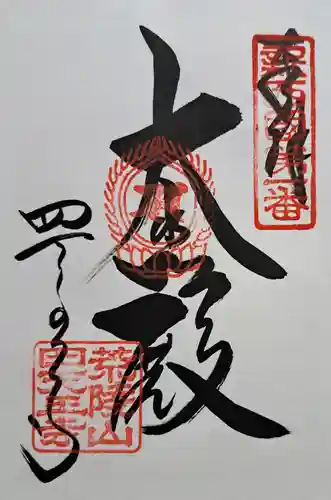 四天王寺(大阪府)