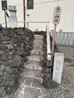 浅草富士浅間神社(東京都)