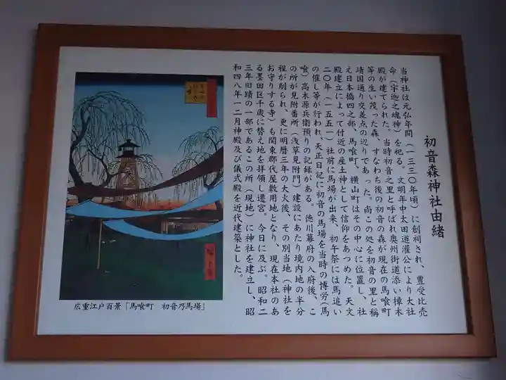 初音森神社(東京都)