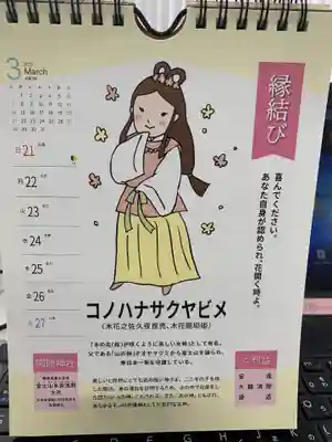 富知六所浅間神社の授与品その他