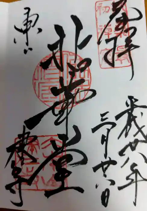 建仁寺（建仁禅寺）の御朱印