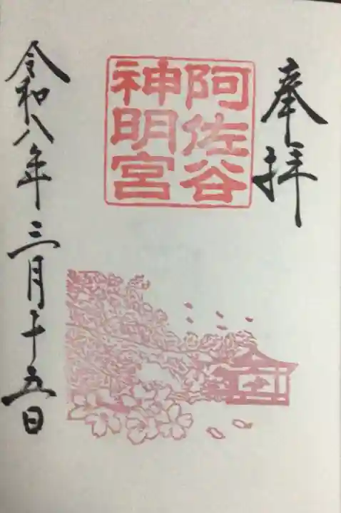 阿佐ヶ谷神明宮(東京都)