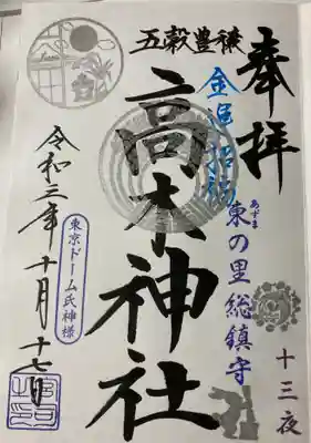 13夜の直書き御朱印です。