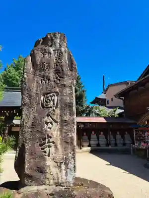 飛騨国分寺(岐阜県)