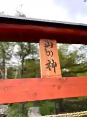 山の神神社(長野県)