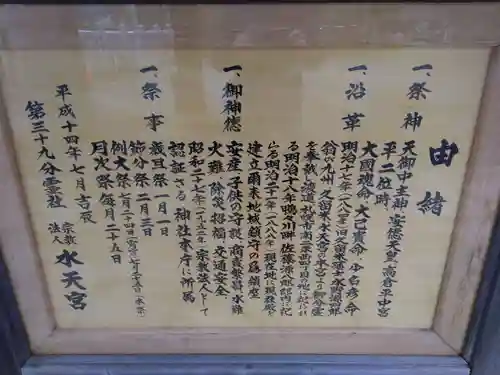 水天宮の御朱印