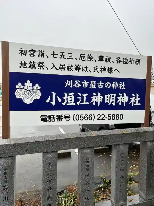 小垣江神明神社のその他建物