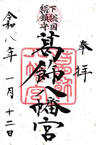 葛飾八幡宮(千葉県)