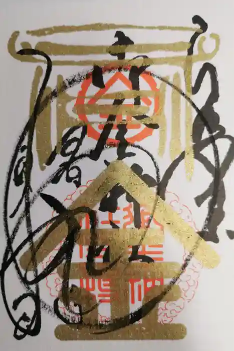 御金神社の御朱印