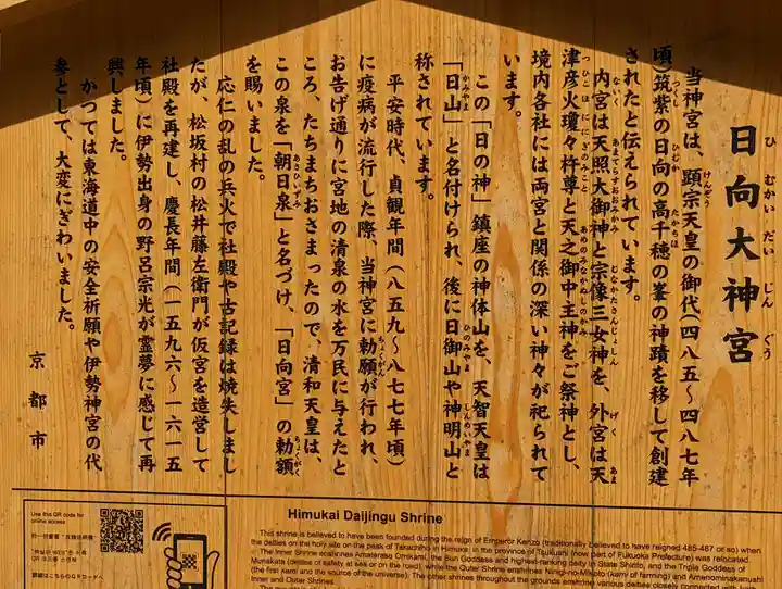 日向大神宮(京都府)