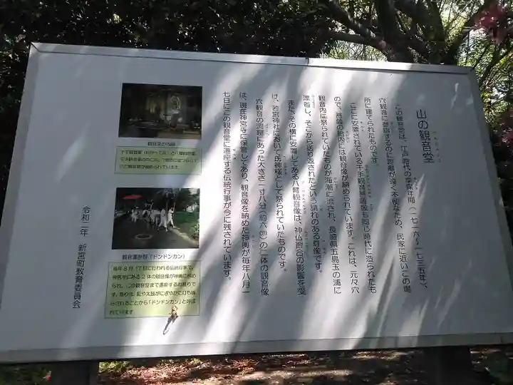 山の観音堂の歴史