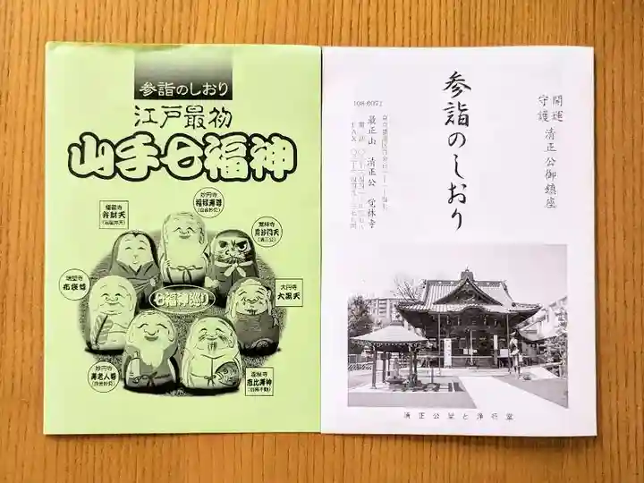 覚林寺の授与品その他