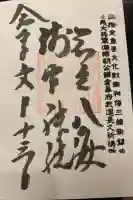 諏訪神社(忍野八海淺間神社)(山梨県)