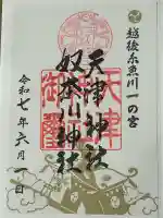 天津神社(新潟県)