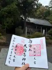 鳥海山大物忌神社吹浦口ノ宮(山形県)