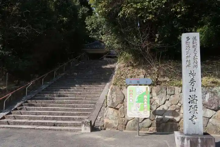 満願寺(兵庫県)