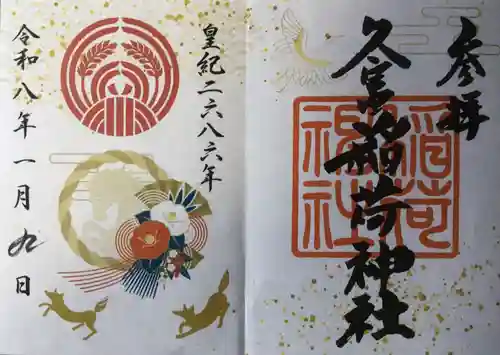 久富稲荷神社(東京都)