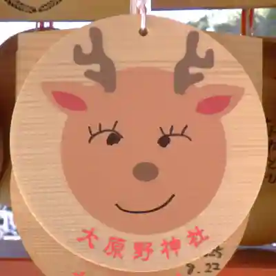 大原野神社の絵馬