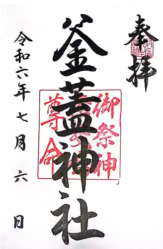 射楯兵主神社(鹿児島県)