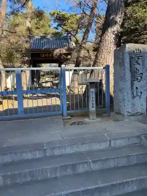 道場寺(東京都)