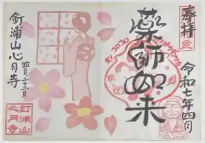 心月寺(静岡県)