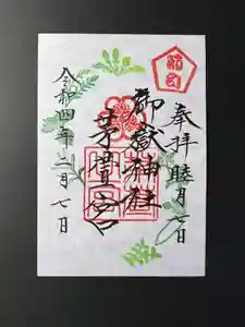 御嶽神社茅萱宮の御朱印 2022年02月01日(火)〜(2022年01月23日(日) 14時23分19秒投稿)