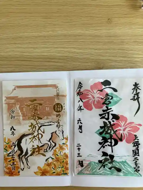 二宮赤城神社(群馬県)