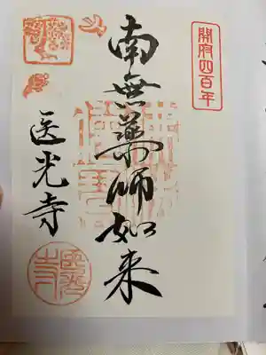 医光寺(島根県)