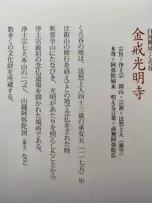 くろ谷 金戒光明寺(京都府)