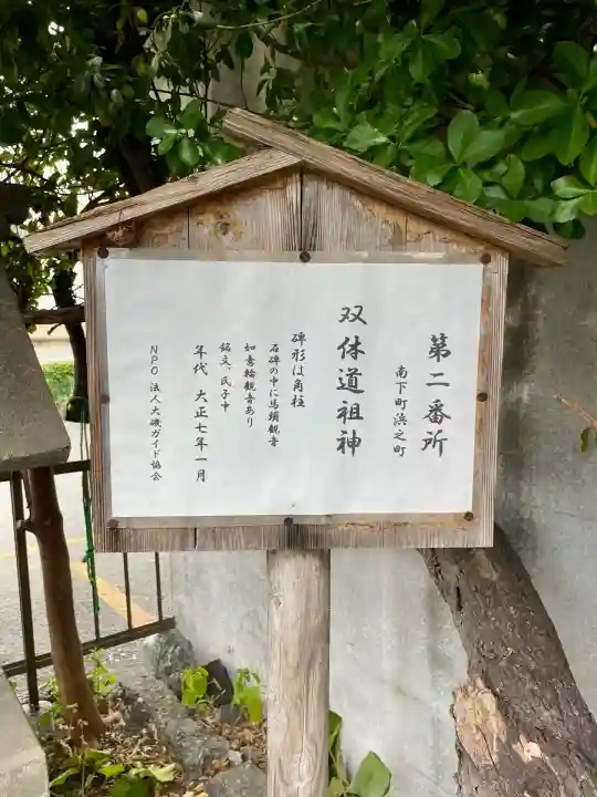 南下町浜之町 双体道祖神(神奈川県)