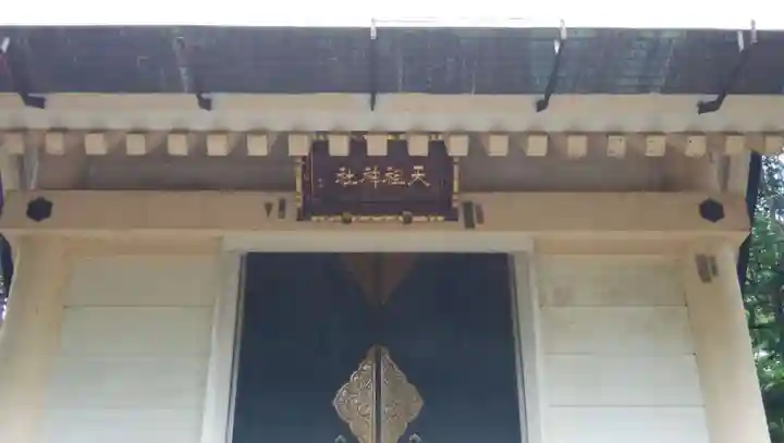 天祖神社のその他建物