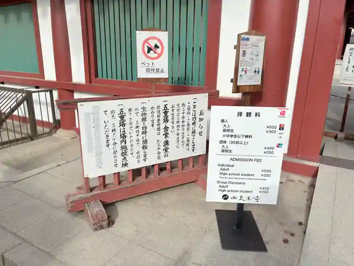 四天王寺(大阪府)