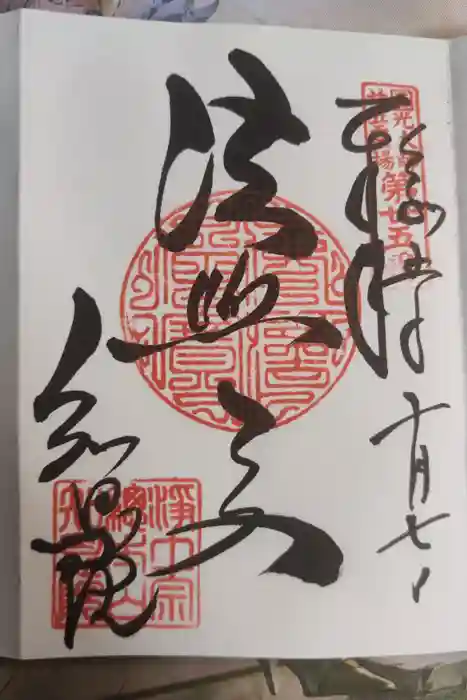 知恩院の御朱印