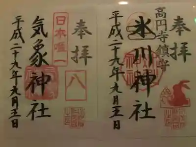 ご朱印が、かわいいです！