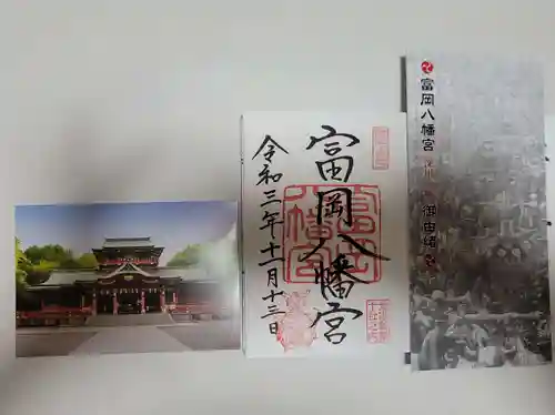 富岡八幡宮の御朱印