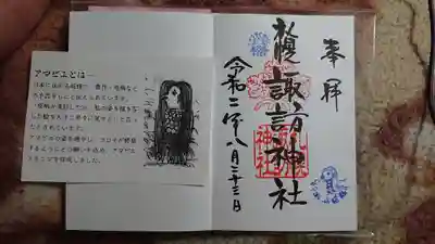 札幌諏訪神社の授与品その他