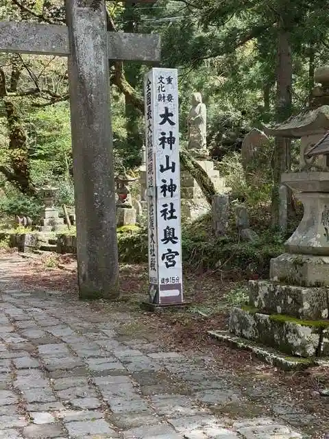 大神山神社奥宮(鳥取県)