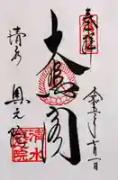 清水寺奥之院(京都府)