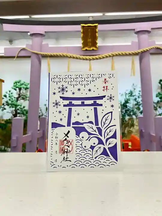 メノコト神社(京都府)