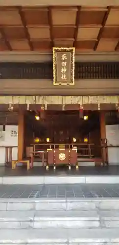 平田神社の本殿・本堂