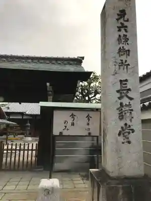 法華長講弥陀三昧堂(長講堂)のその他建物