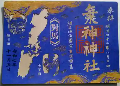 海神神社(長崎県)