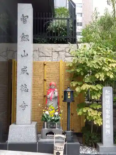 赤坂不動尊威徳寺の地蔵