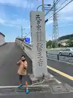 医王寺のその他建物