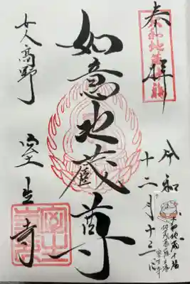 大和地蔵十福　地蔵菩薩