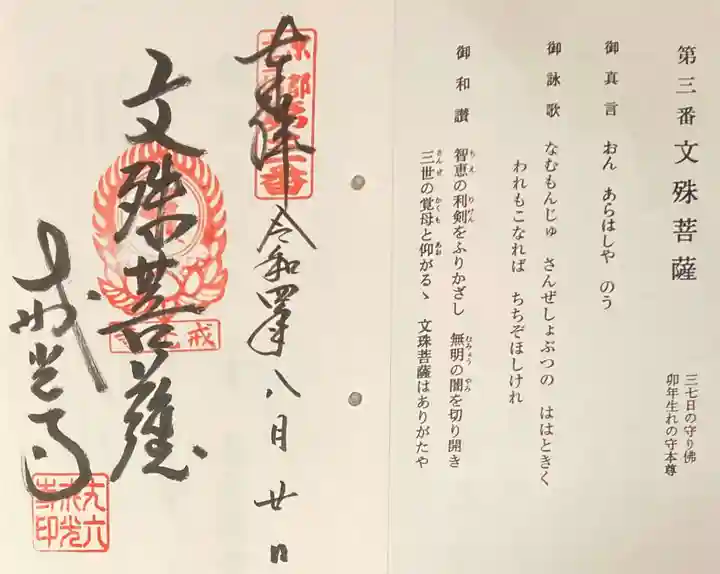 戒光寺(戒光律寺)の御朱印