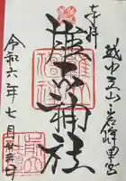 雄山神社前立社壇(富山県)