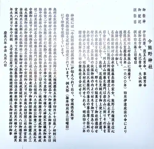 今熊野神社(宮城県)