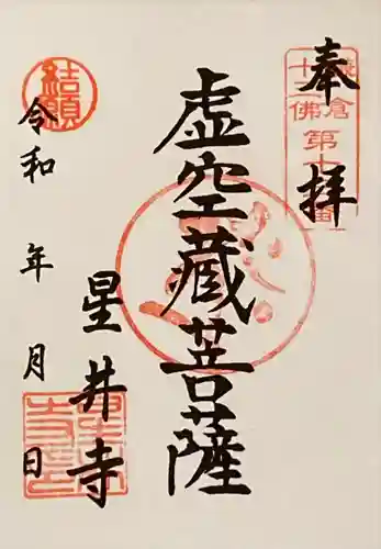 成就院の御朱印