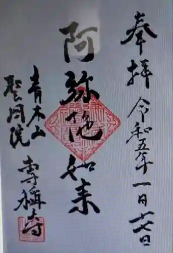 専稱寺(埼玉県)